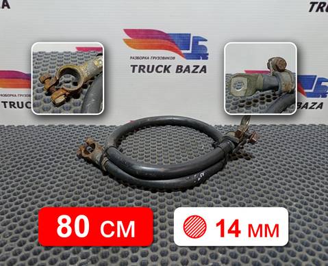 Провод силовой 800 мм / 14 мм для Volvo FM II (с 2002)