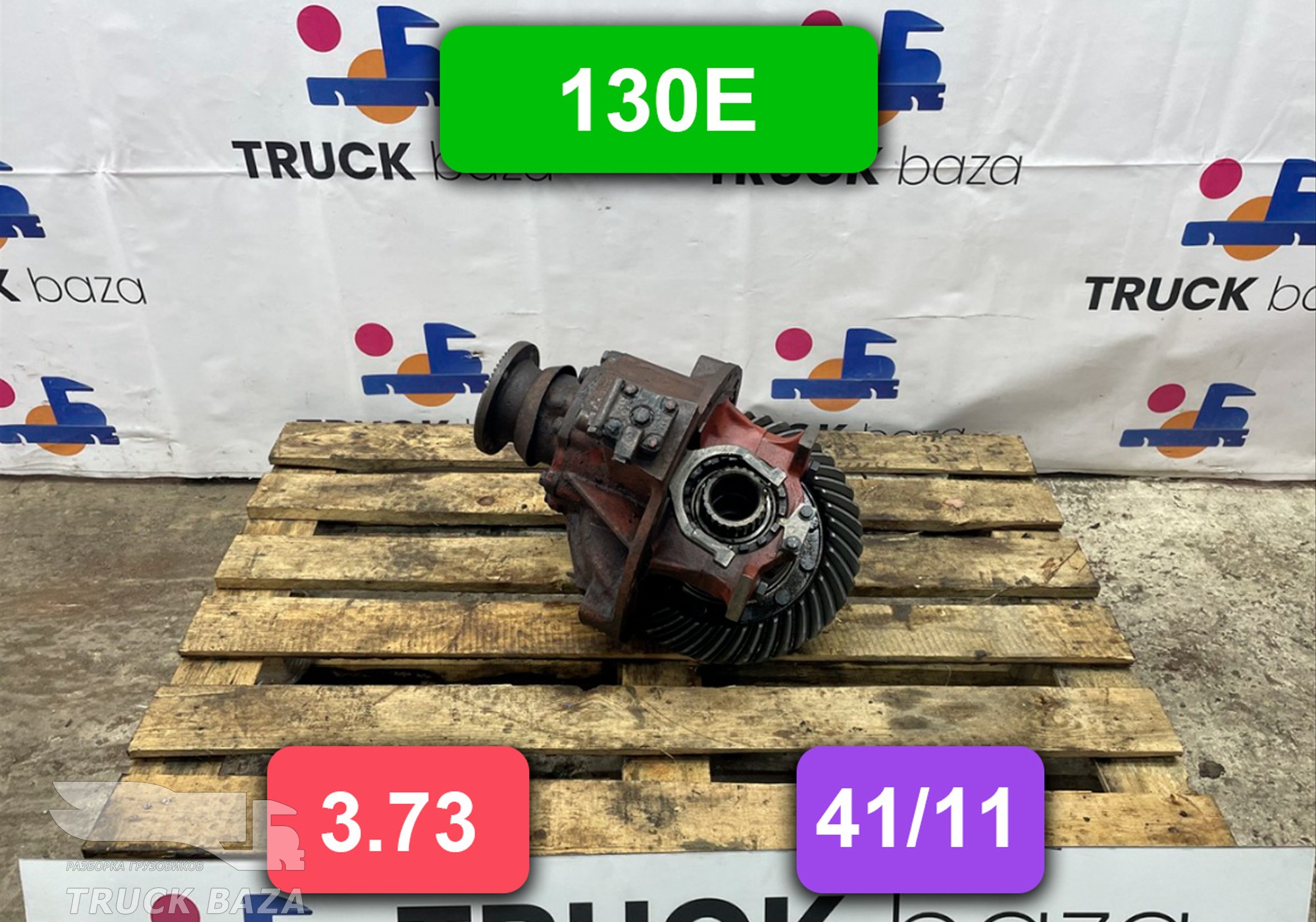 Редуктор заднего моста 130E 3.73 (41/11) для Iveco EuroCargo I (с 1991 по 2000)