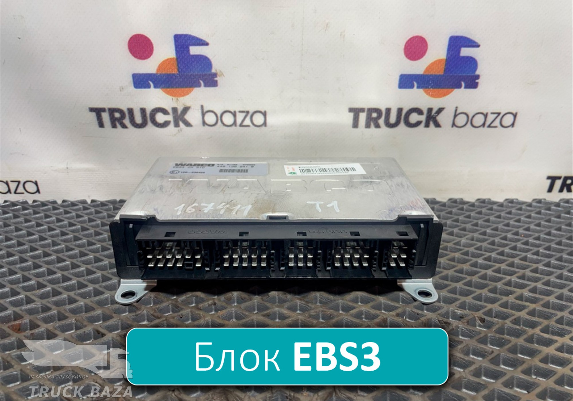 WG9925585002 Блок управления EBS3 для Sinotruk Sitrak C7H