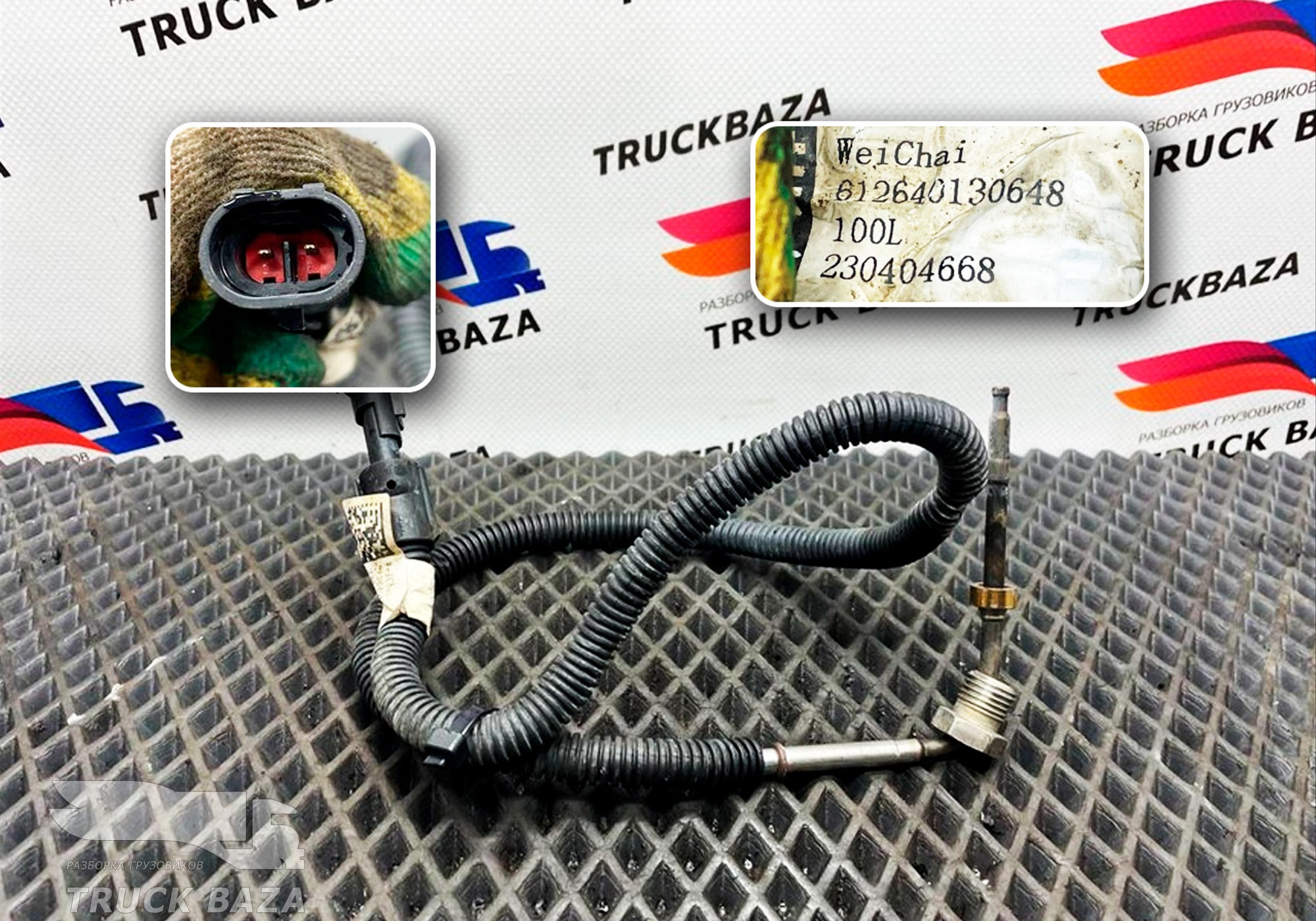 612640130648 Датчик температуры выхлопных газов для Shacman X3000 (с 2014)