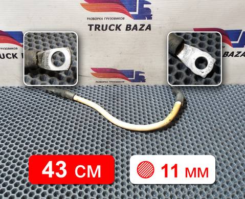 1791032 Провод силовой 430 мм / 11 мм для Daf CF III (с 2013 по 2017)