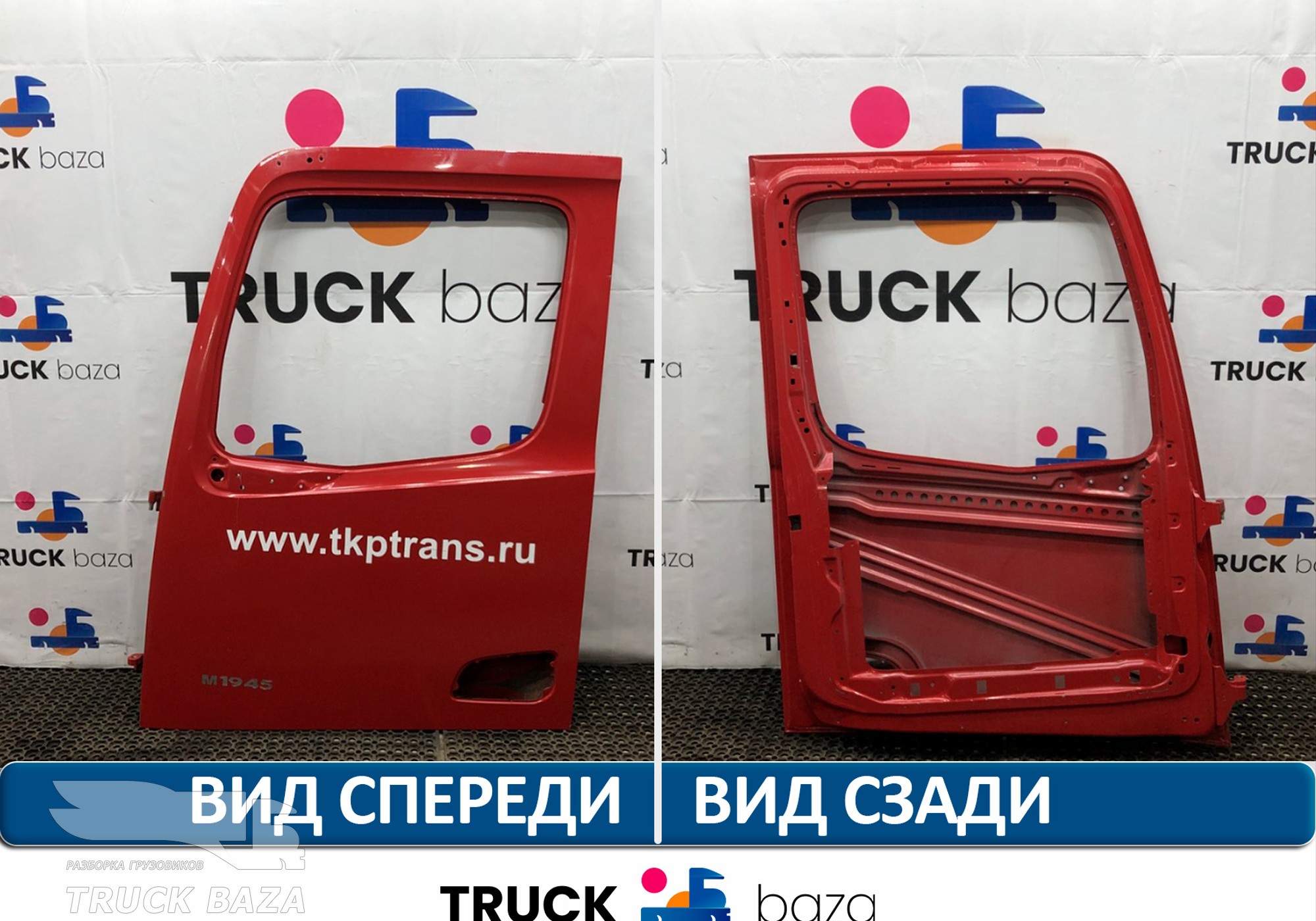 9607202303 Каркас двери левой для КАМАЗ 54901