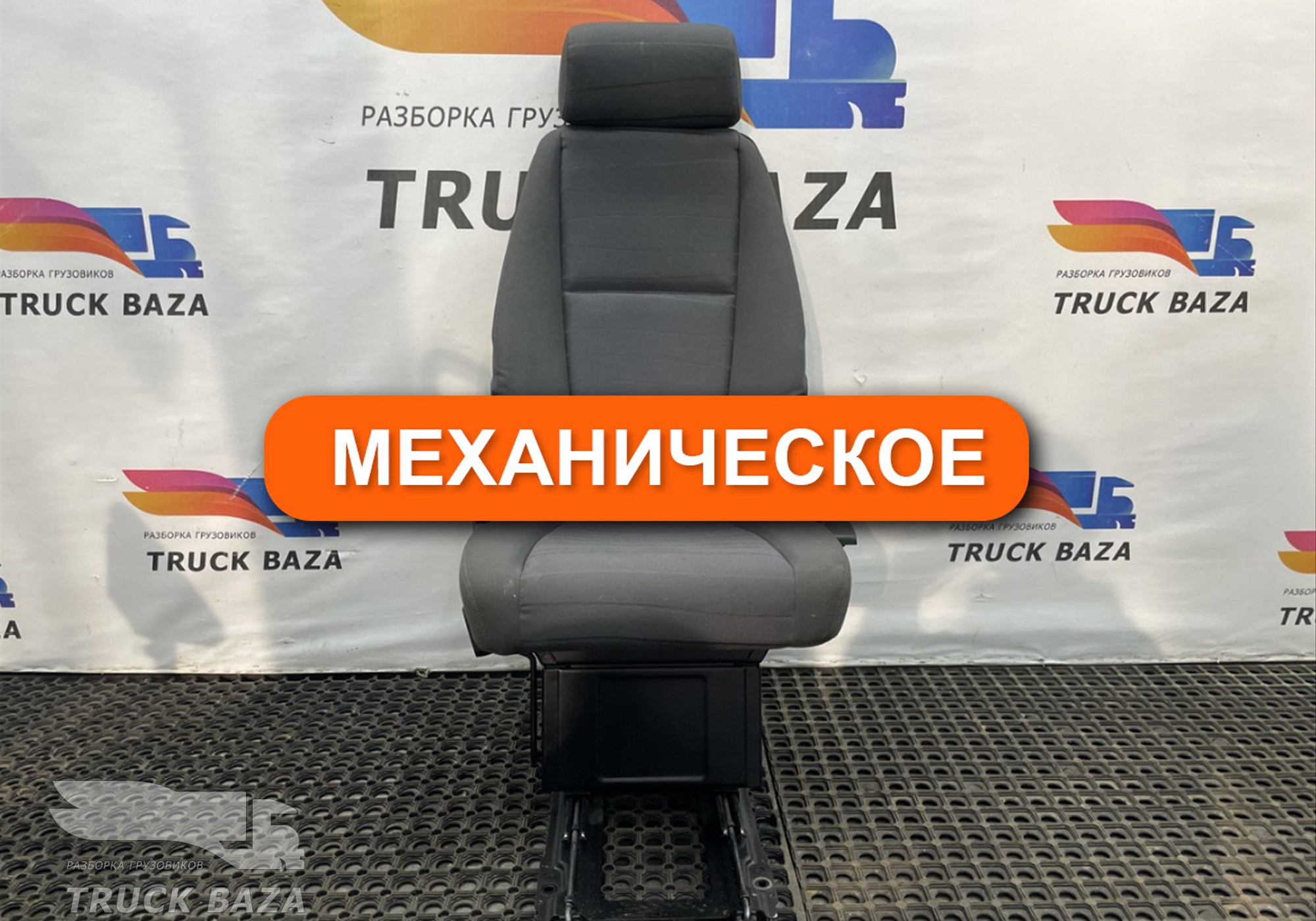 2401823 Сиденье пассажирское механическое для Scania 5-series G (с 2004 по 2016)