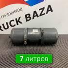 1616335 Ресивер воздушный 7L для Daf XF95