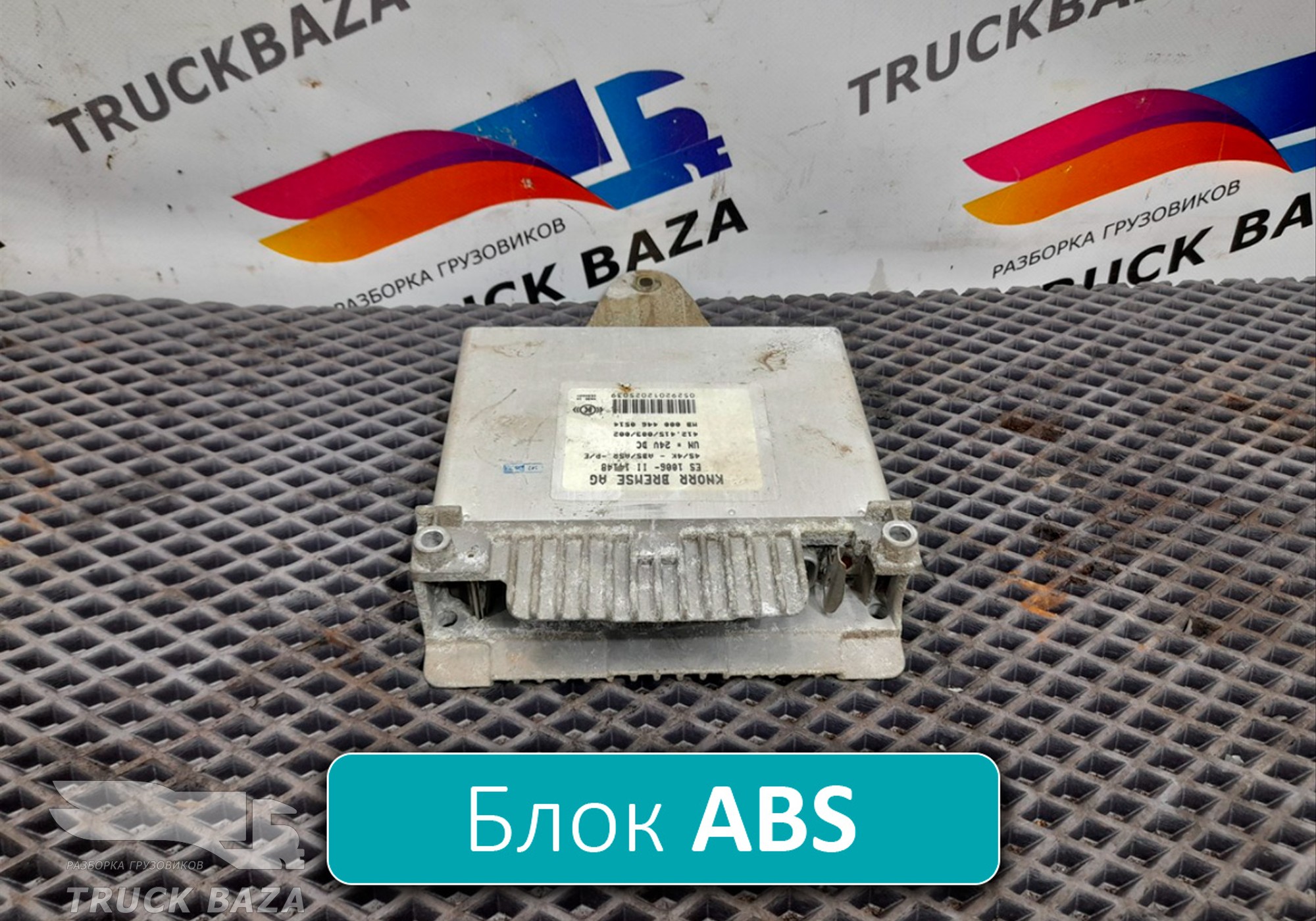 0004460514 Блок управления ABS для Mercedes-Benz 16-26