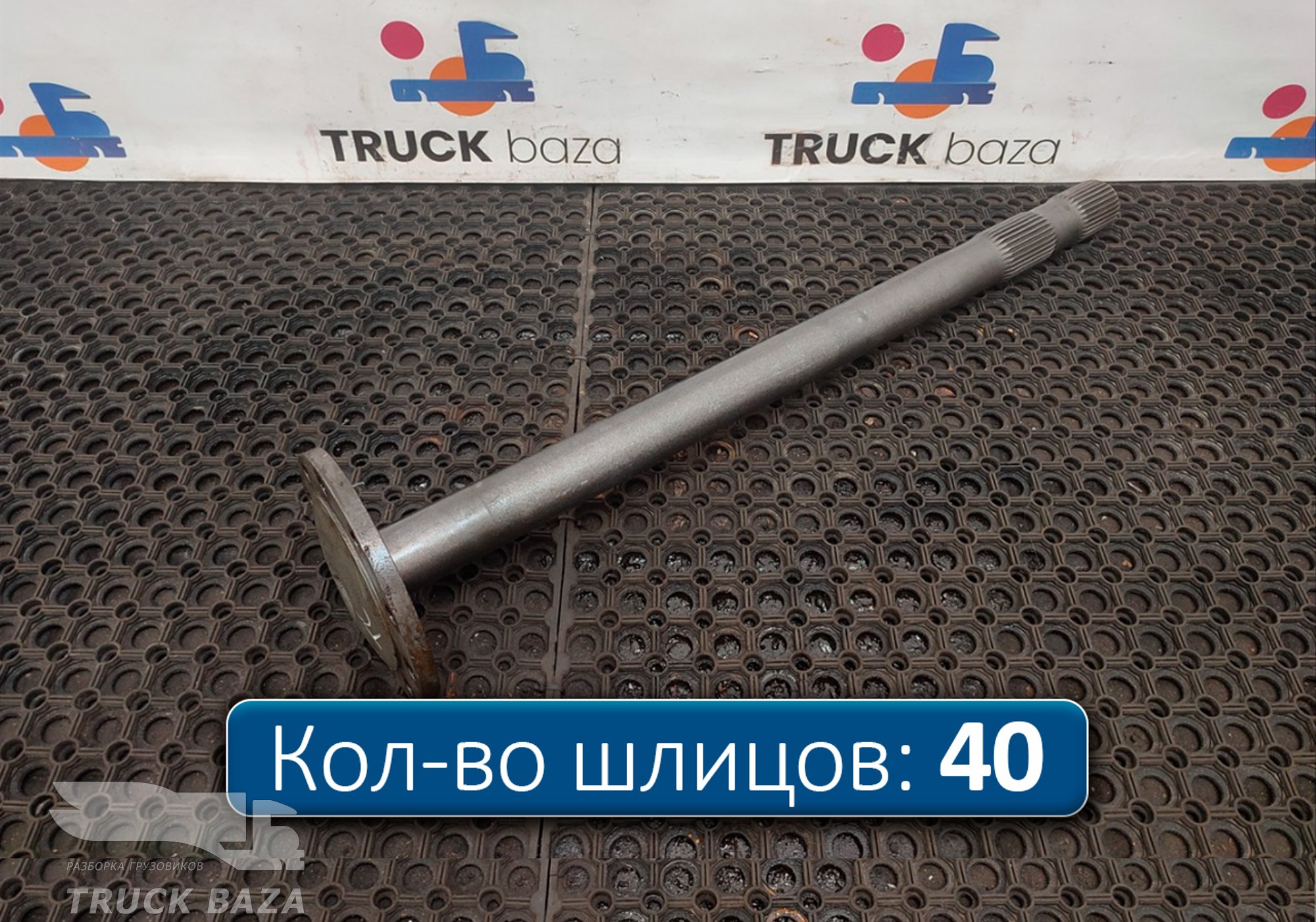 711W355020149 Полуось с блокировкой для Sinotruk Sitrak C7H