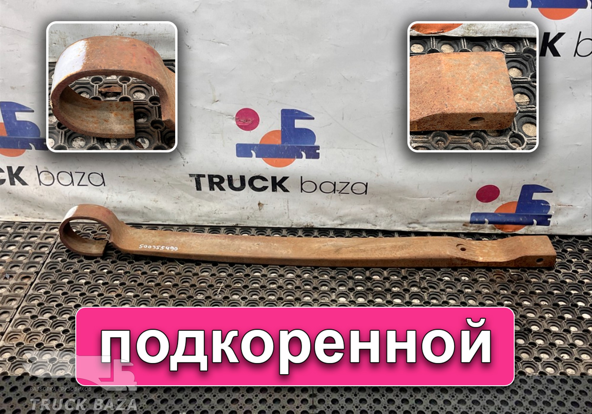 500355490 Лист рессоры передней подкоренной