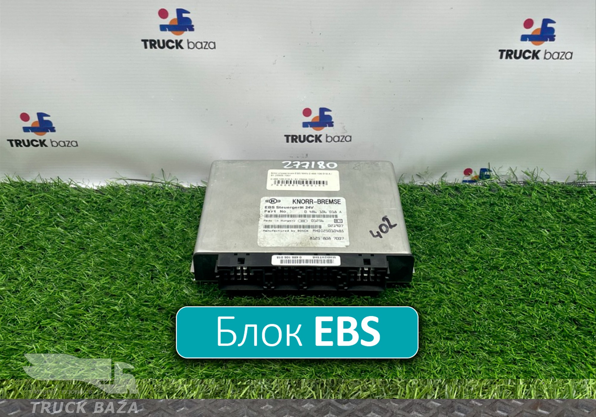 81258087007 Блок управления EBS