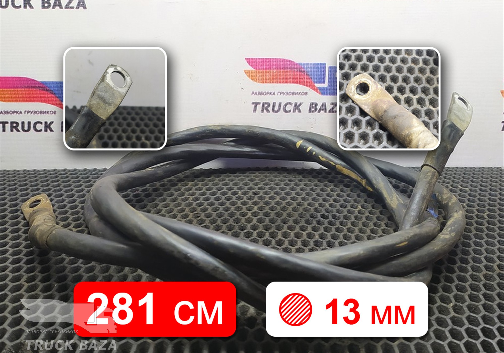 5490372409633 Электропровод силовой для КАМАЗ 5490 (с 2013)