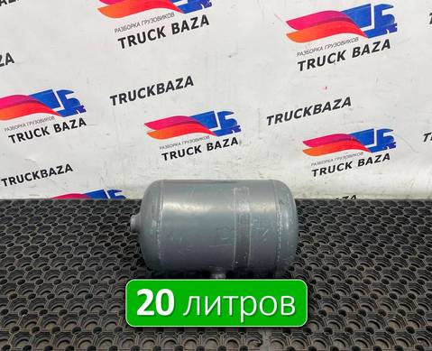 0064325101 Ресивер воздушный 20 L для Mercedes-Benz Actros New Actros MP4 (с 2011)