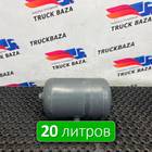 0064325101 Ресивер воздушный 20 L для Mercedes-Benz Atego II (с 2004 по 2010)
