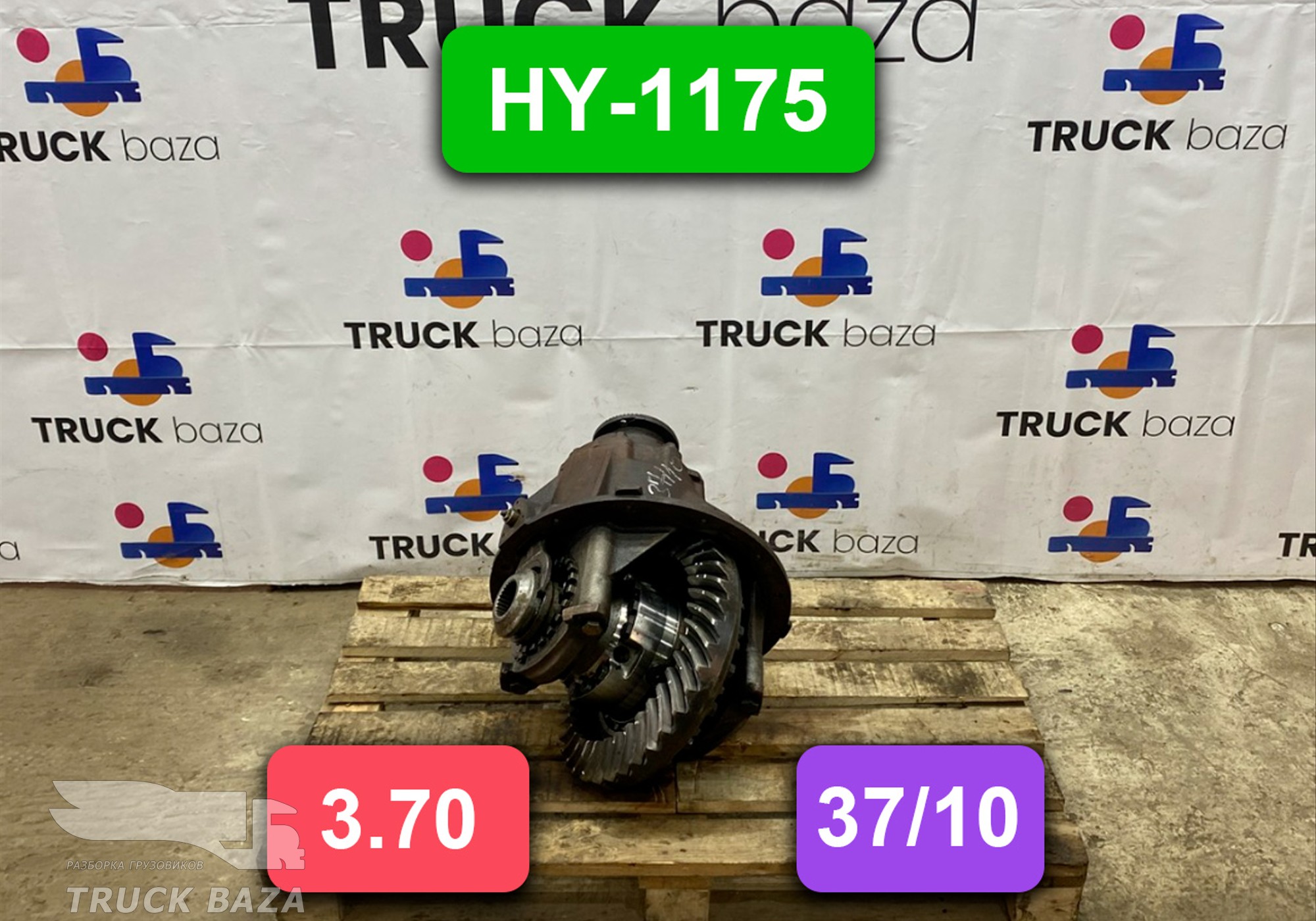 81353013077 Редуктор заднего моста HY-1175 3.70 (37/10) для Man TGL I (с 2005 по 2008)