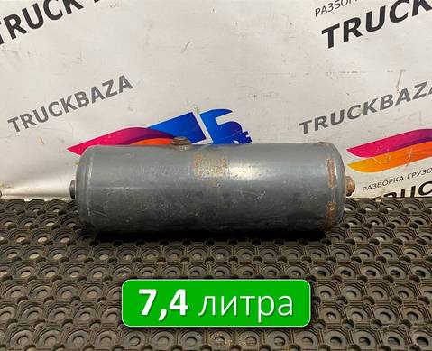 1360400 Ресивер воздушный 7,4 L для Scania 4-series T (с 1995 по 2007)