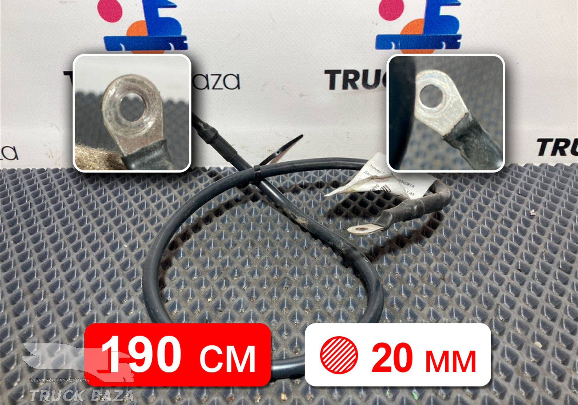 549014071114 Провод силовой 720 мм / 7 мм для КАМАЗ 54901