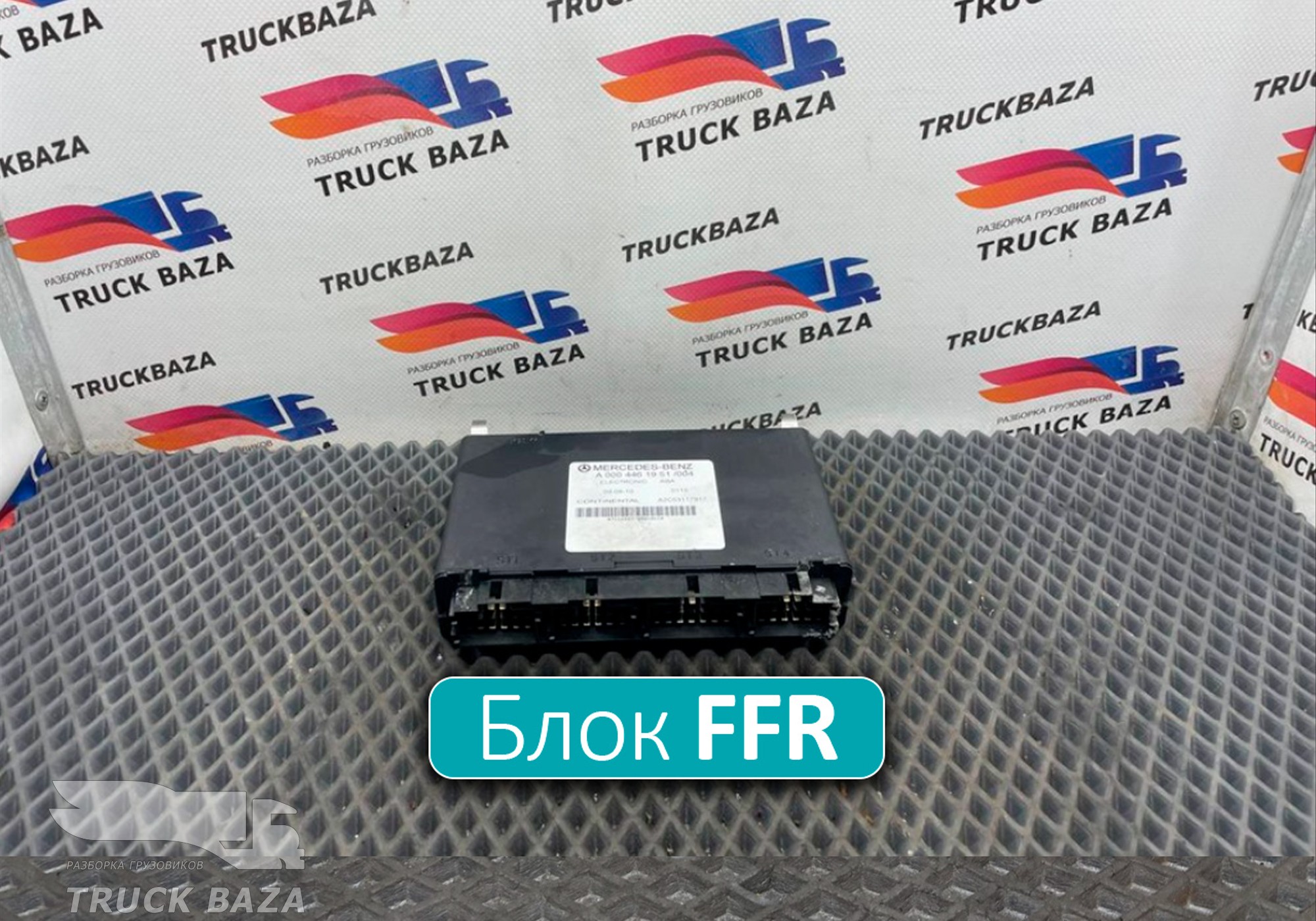 0004461951 Блок электронный FFR для Mercedes-Benz Actros MP3 (с 2008)