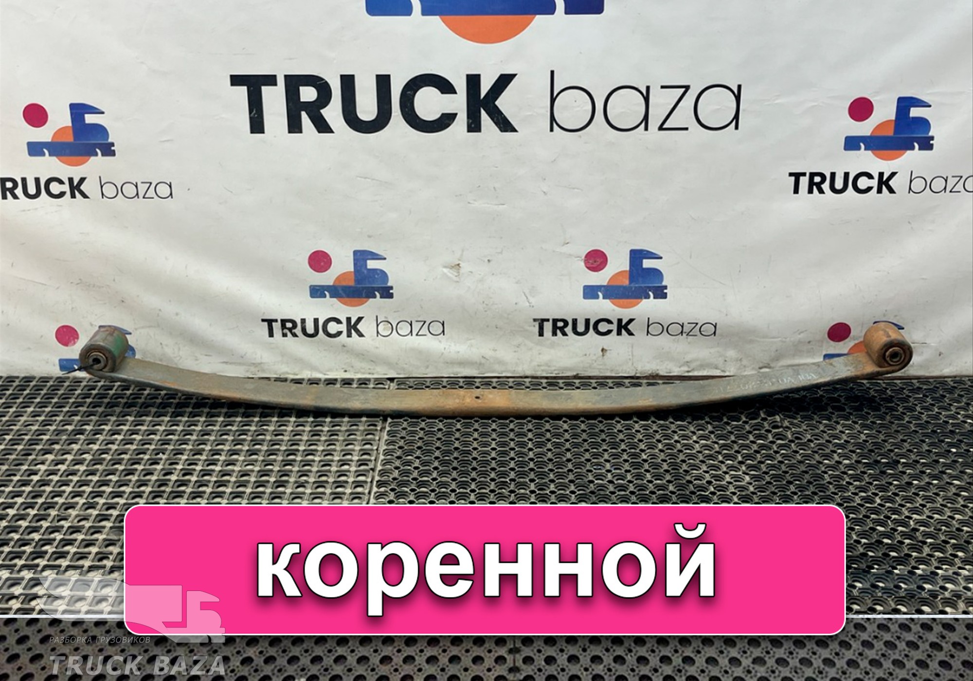 20771559 Лист рессоры передней коренной для Volvo