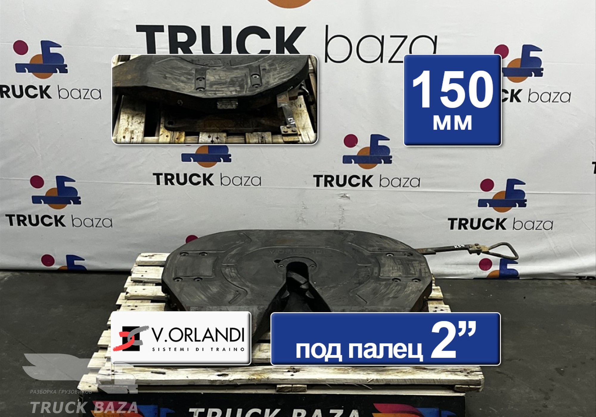F2T2G20V Седло V.ORLANDI 150 мм для Scania