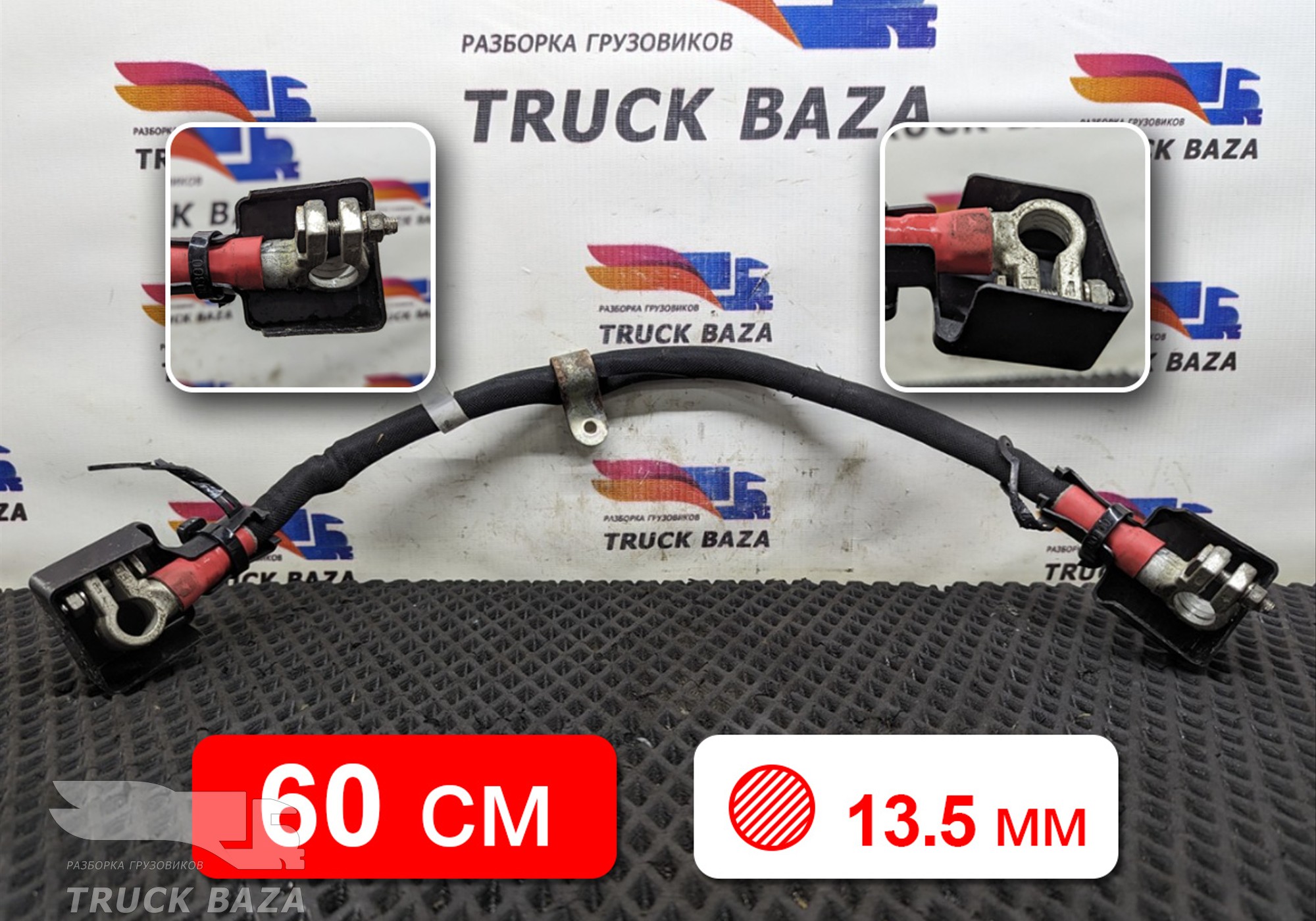 712254275033 Силовой кабель для Sinotruk Sitrak C7H