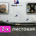 81434026182 Рессора передняя 2-х листовая для Man TGA (с 2000 по 2007)