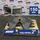 1434580 Седло JOST 150 мм для Scania 5-series G (с 2004 по 2016)