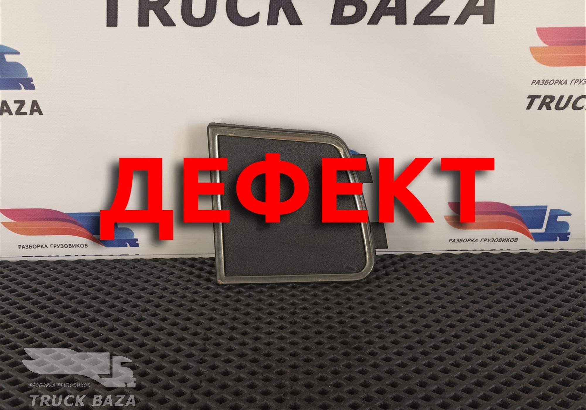 20529708 Заглушка бампера нижняя правая для Volvo FM II (с 2002)
