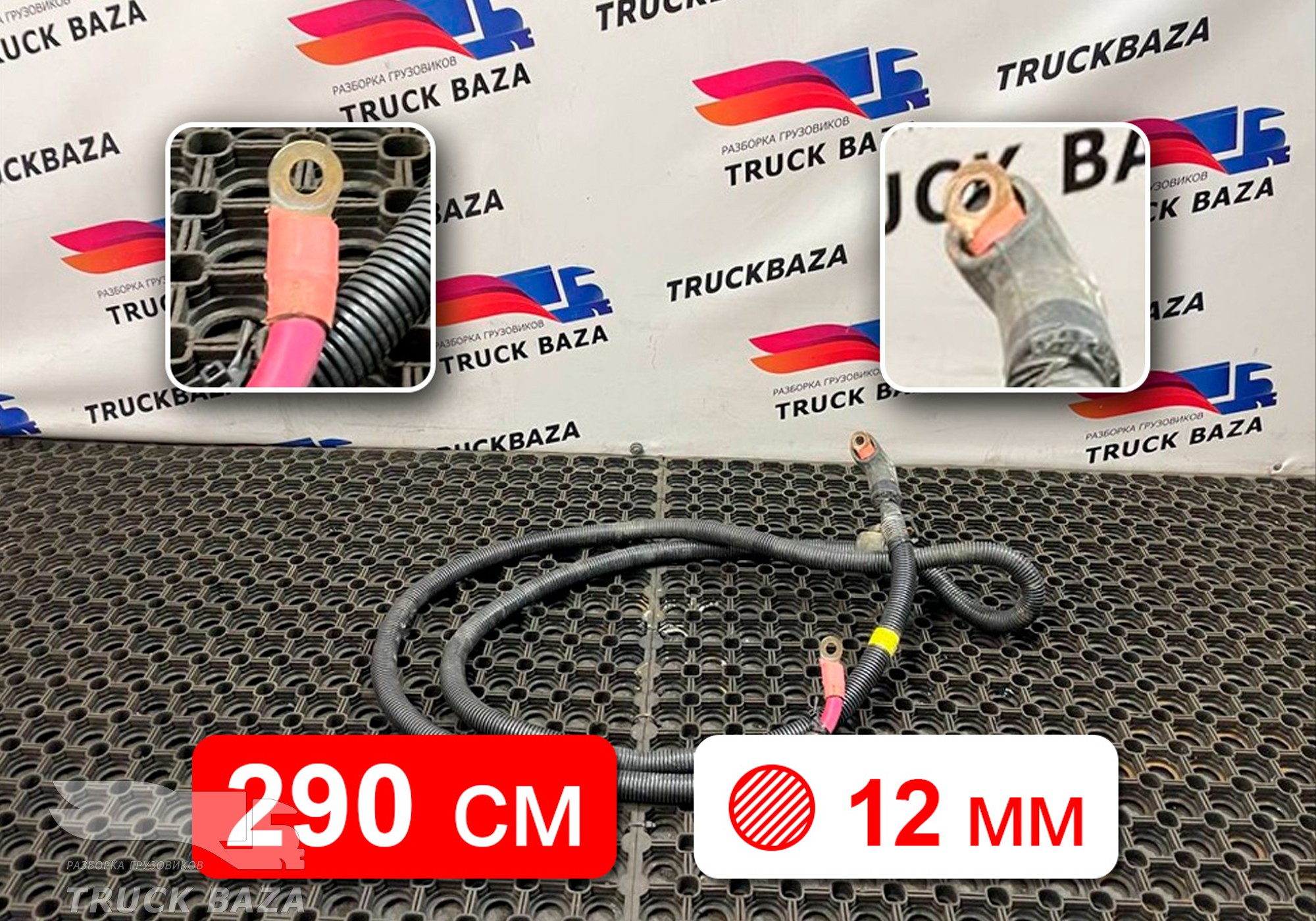 DZ97189778899 Провод силовой 2900мм/12.4мм для Shacman X3000 (с 2014)