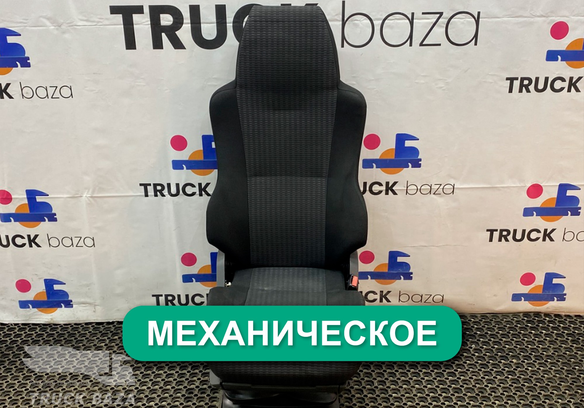 81623076324 Сиденье пассажирское механическое для Man TGM