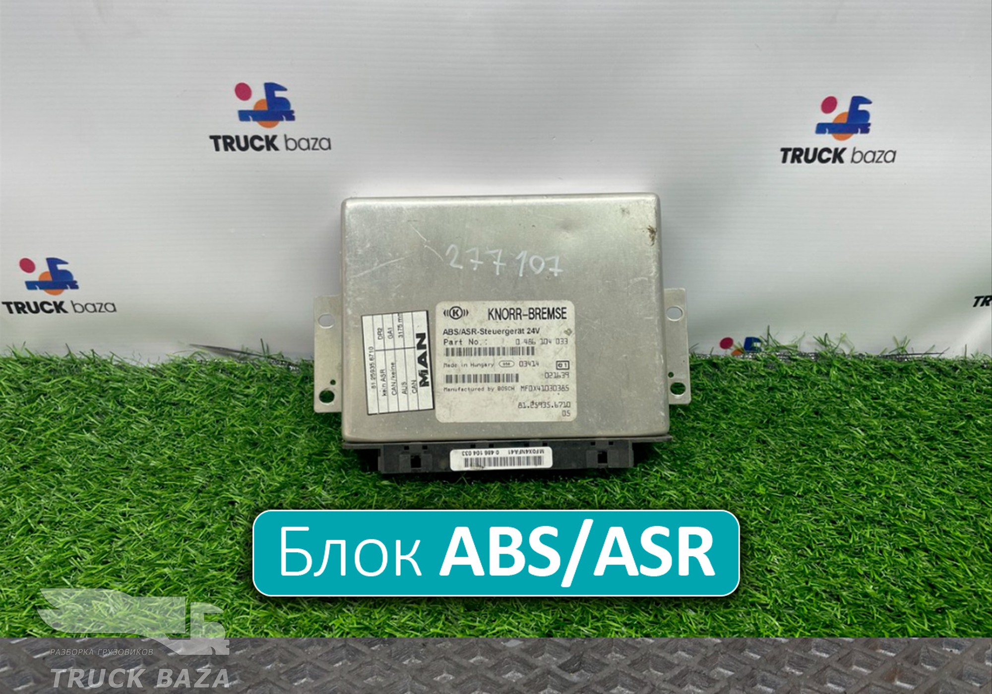 81259356710 Блок управления ABS/ASR