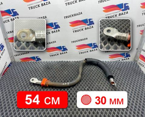 0025400430 Кабель силовой 540мм для Mercedes-Benz Actros MP3 (с 2008)