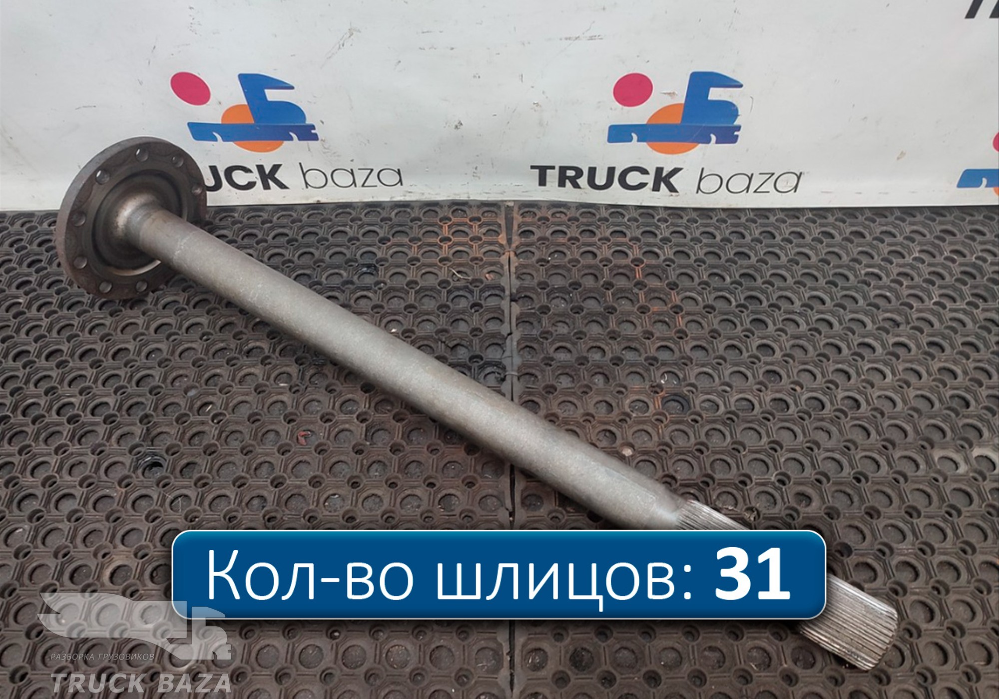 81355020147 Полуось с блокировкой