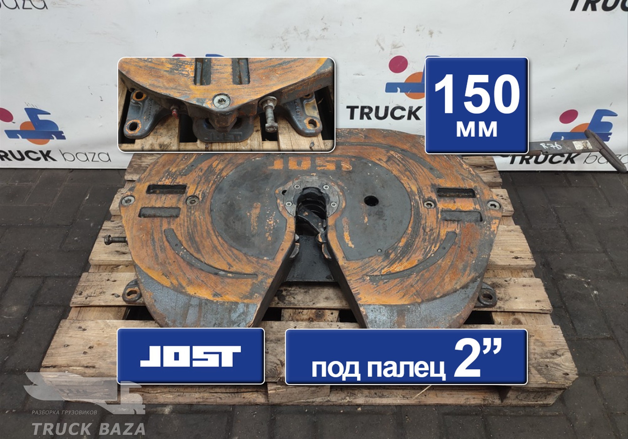 7420424368 Седло JOST 150 мм для Renault Premium II (с 2005 по 2013)