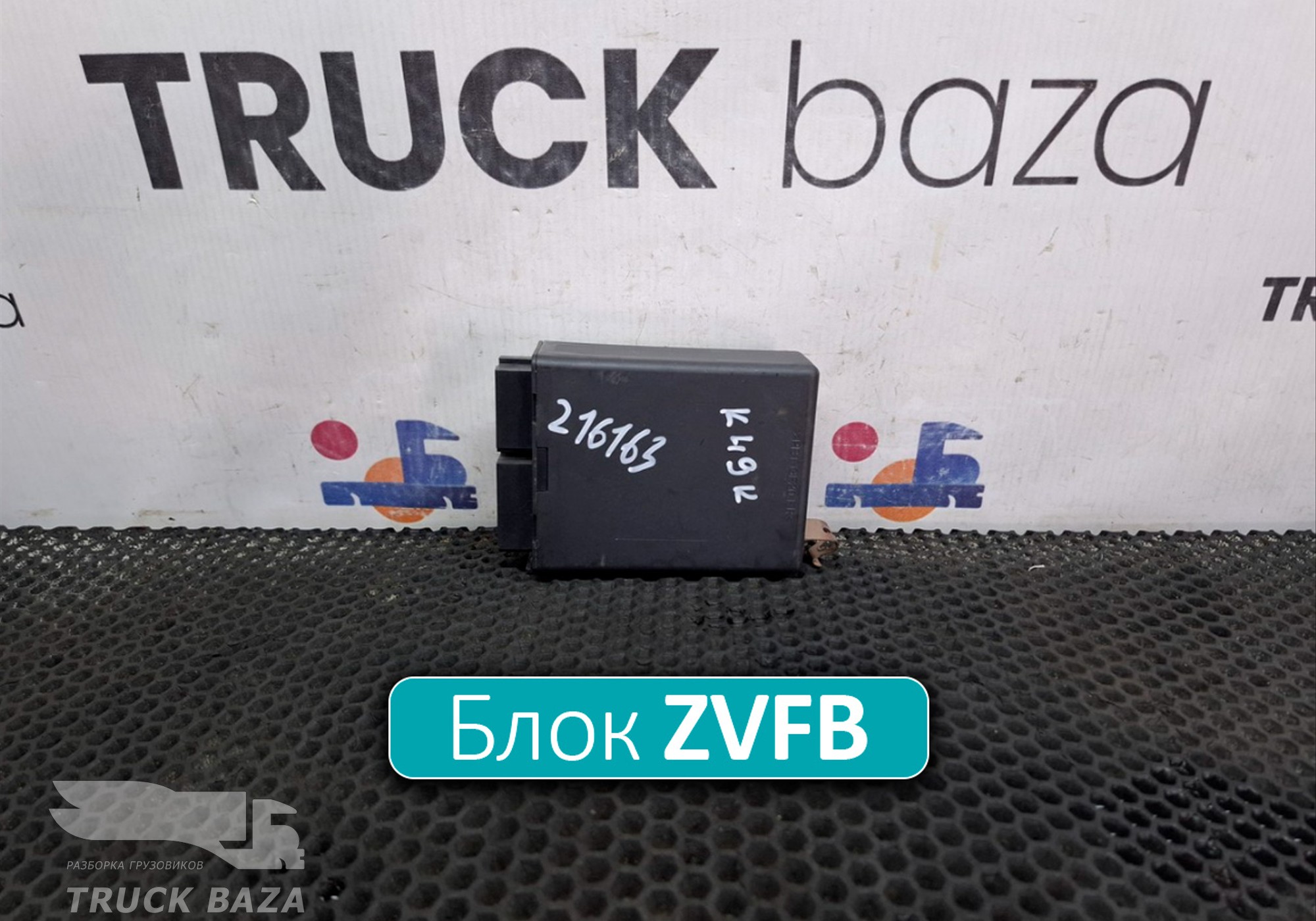A0004461616 Блок управления центральным замком ZVFB для КАМАЗ
