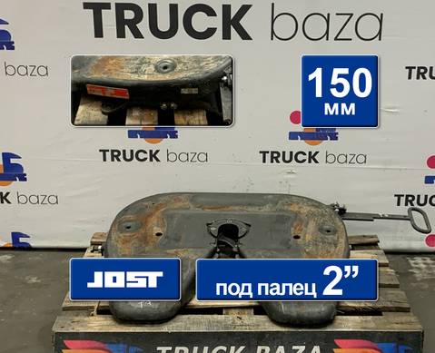 WG9725930108 Седло JOST 150 мм для Scania 4-series T (с 1995 по 2007)