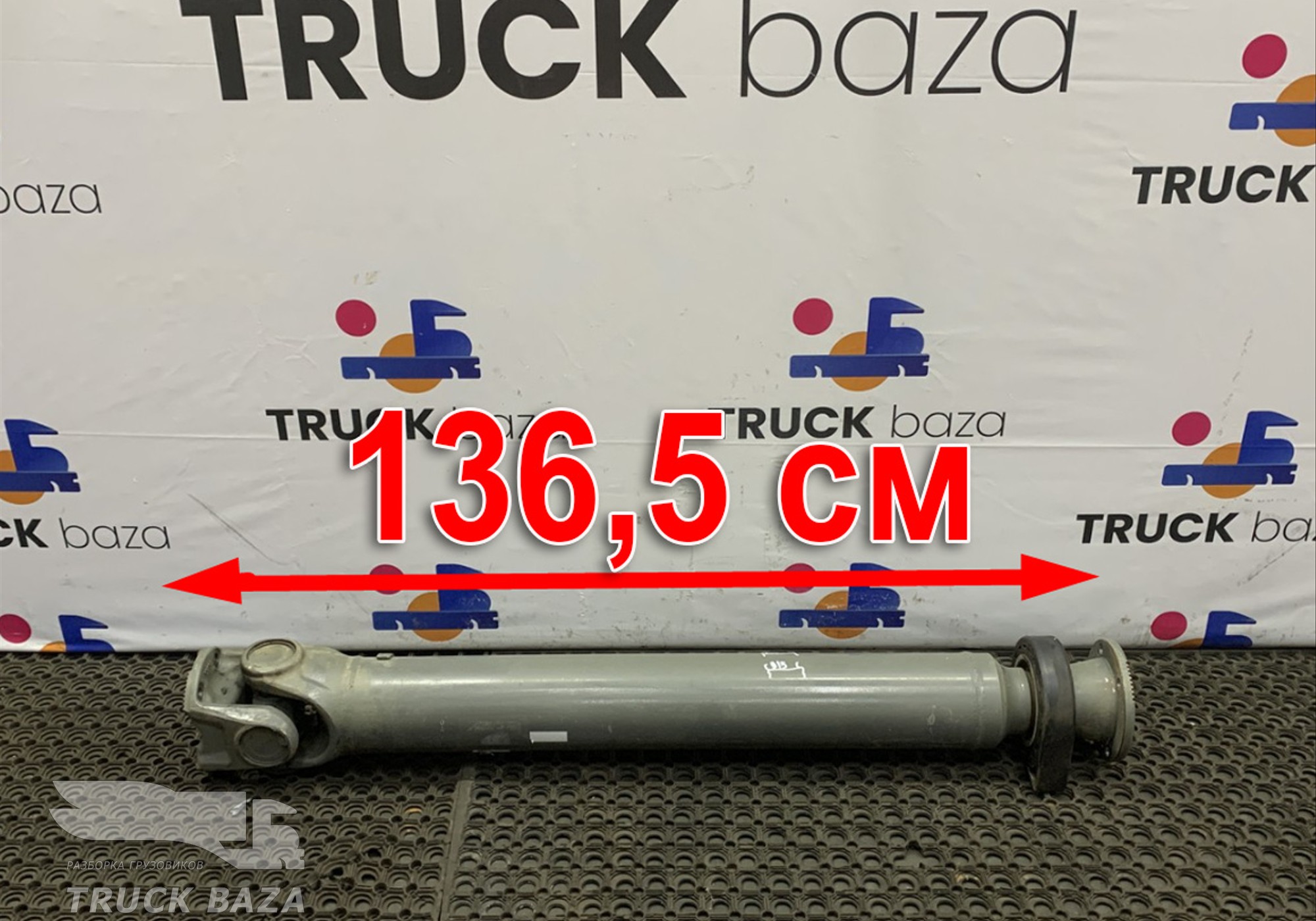 AZ9270311357 Вал карданный 1365x915 мм