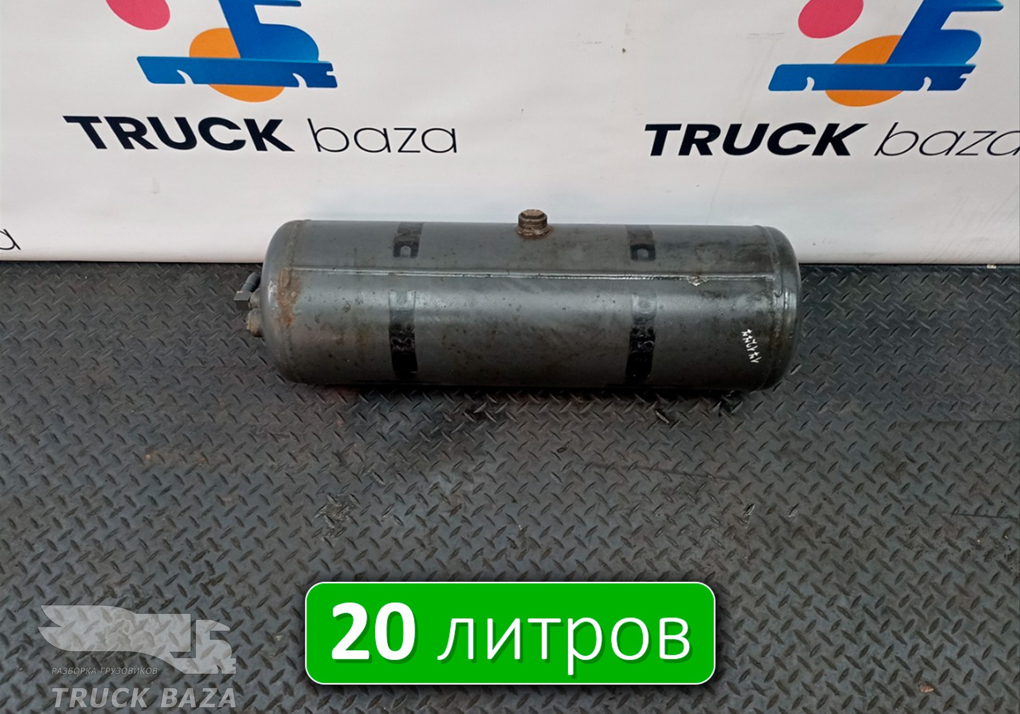 A0054323601 Ресивер воздушный 20 L для Mercedes-Benz Actros MP2 (с 2002 по 2008)