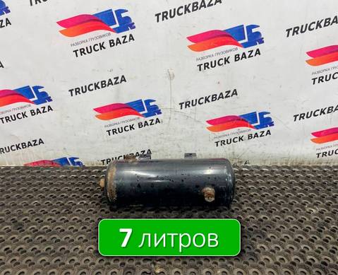 2119941 Ресивер воздушный 7 L для Daf XF106 (с 2012)