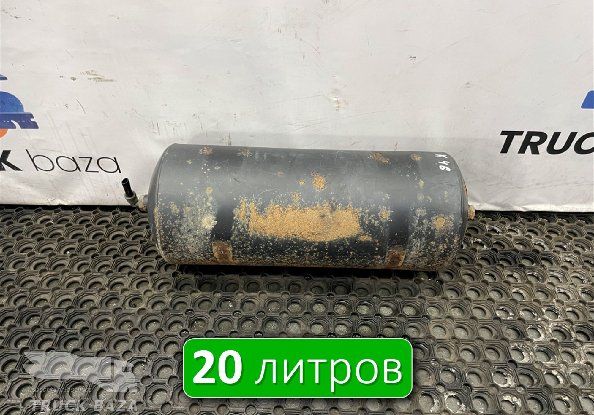 532053513015 Ресивер воздушный 20 L для КАМАЗ