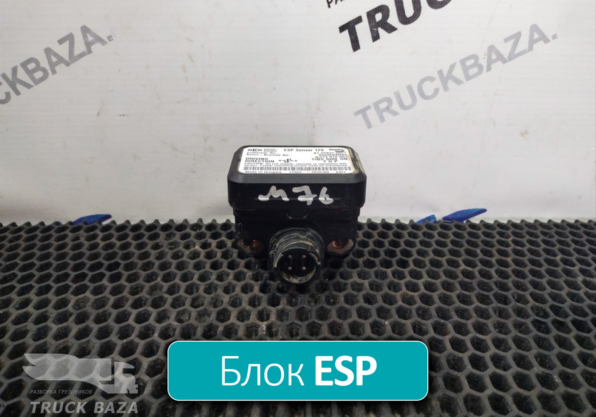 81259370051 Блок управления ESP для Man TGS I (с 2007)