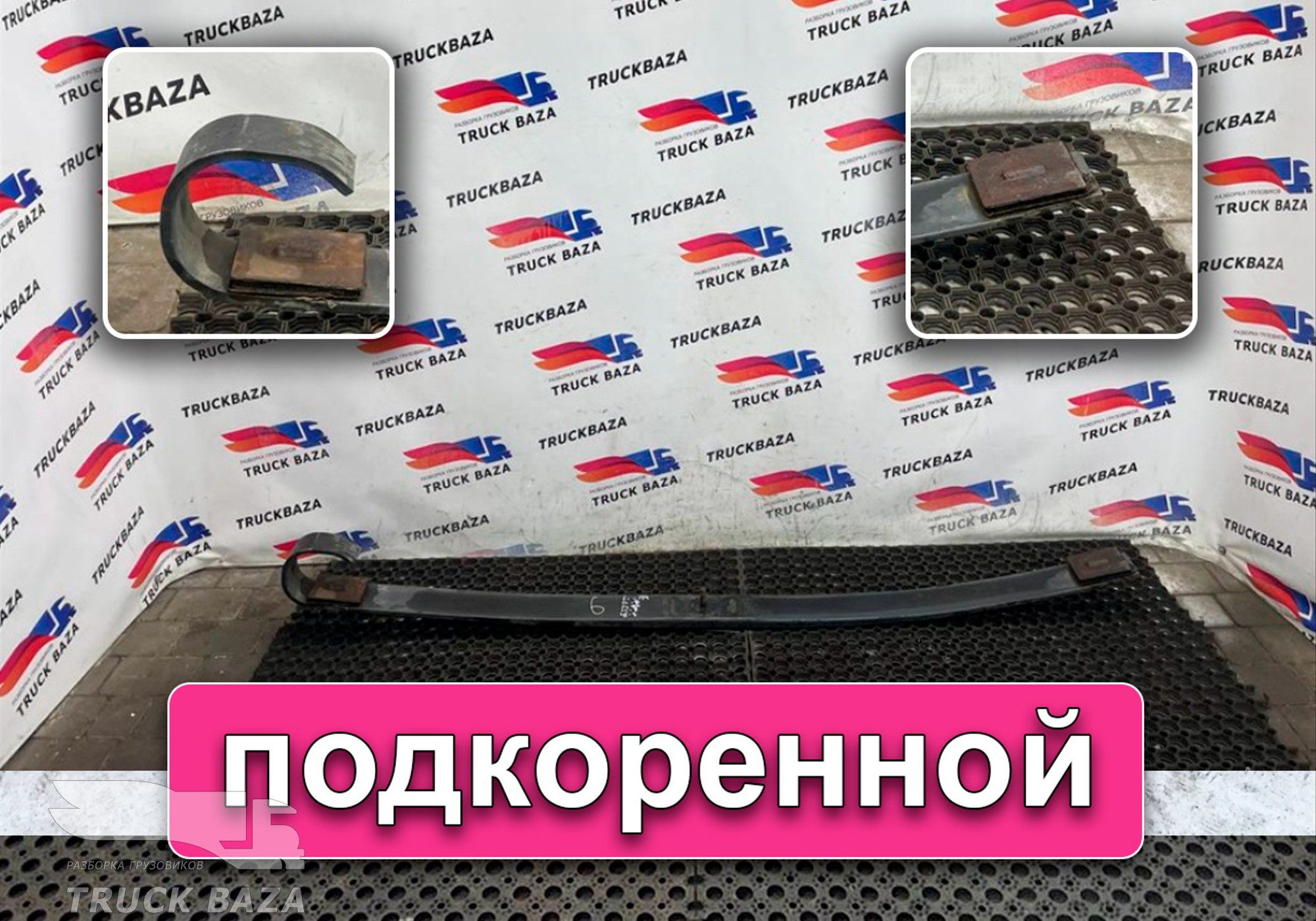 A0003200202 Листы рессоры подкоренной для Mercedes-Benz Actros New Actros MP4 (с 2011)