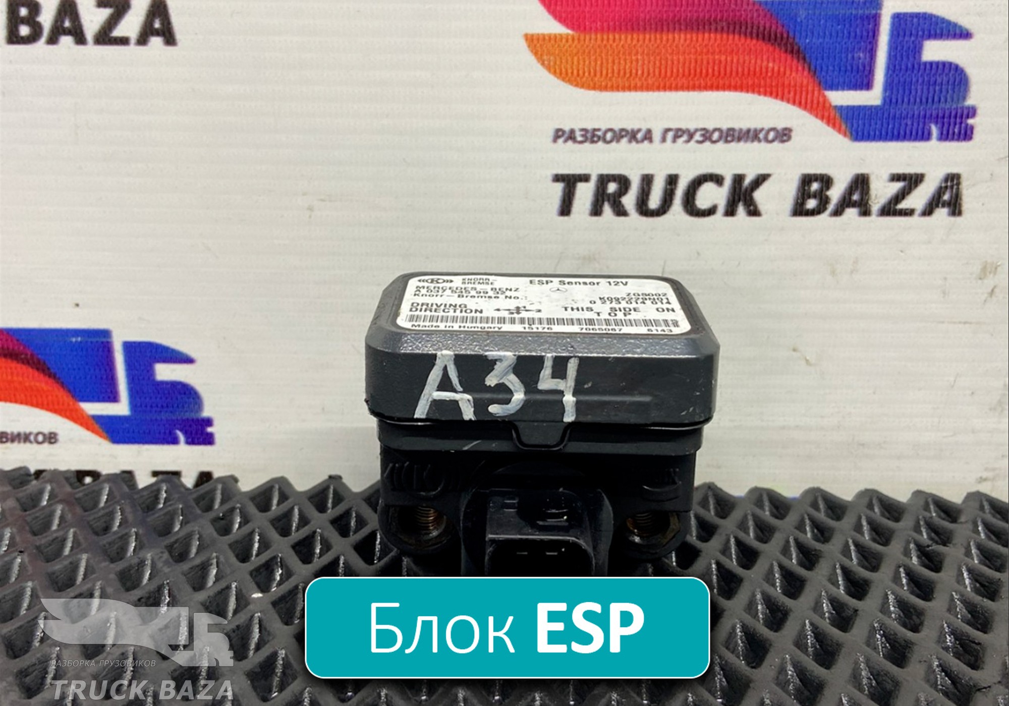 A0375459932 Блок управления ESP Sensor 12V для Mercedes-Benz Actros New Actros MP4 (с 2011)