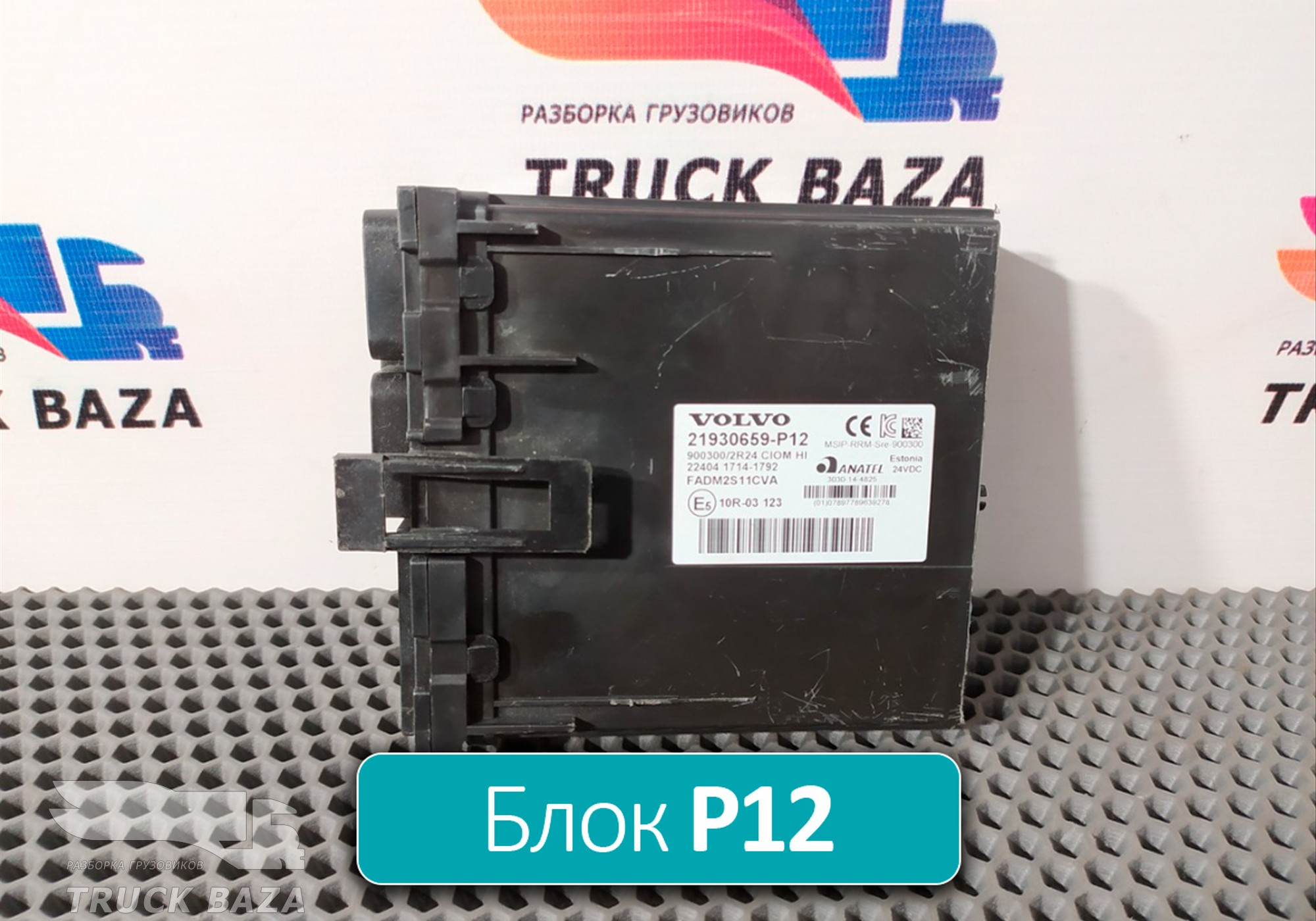 21930659 Блок управления центральным замком CIOM HI для Volvo FH