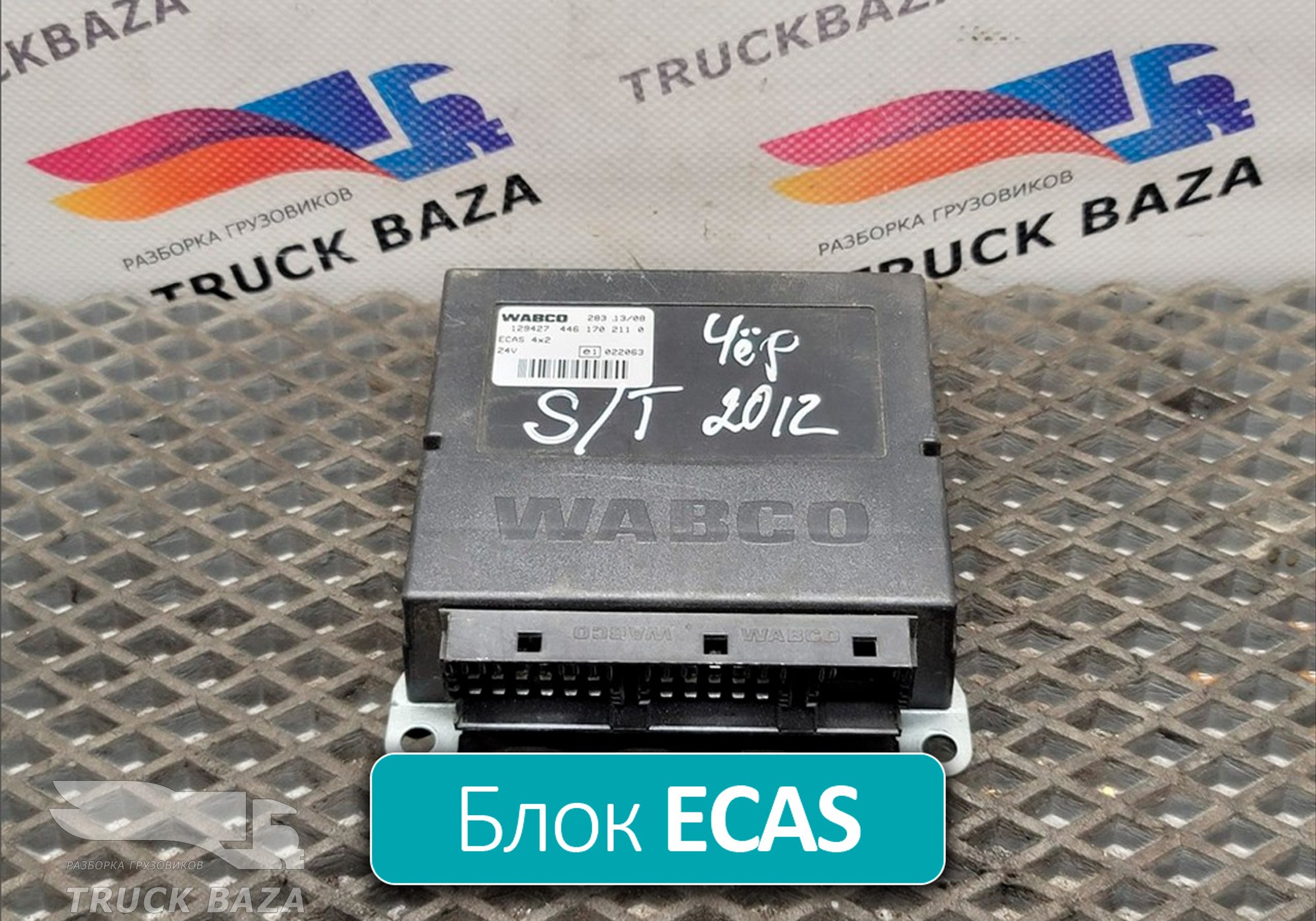 4461702110 Блок управления подвеской ECAS 4x2 для Iveco