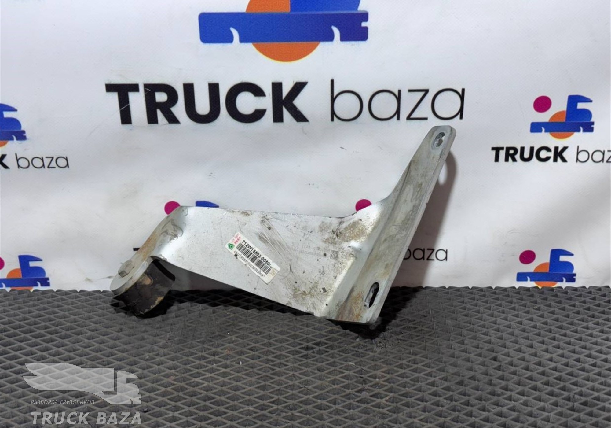 712W155020050 Кронштейн трубы глушителя для Sinotruk Sitrak C7H
