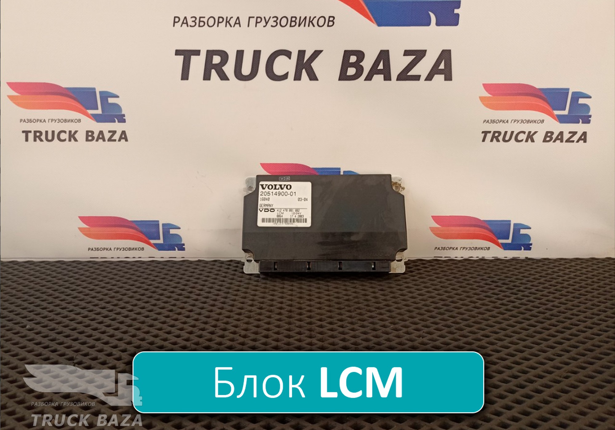 20514900 Блок управления светом для Volvo FH 2 (с 2002 по 2008)