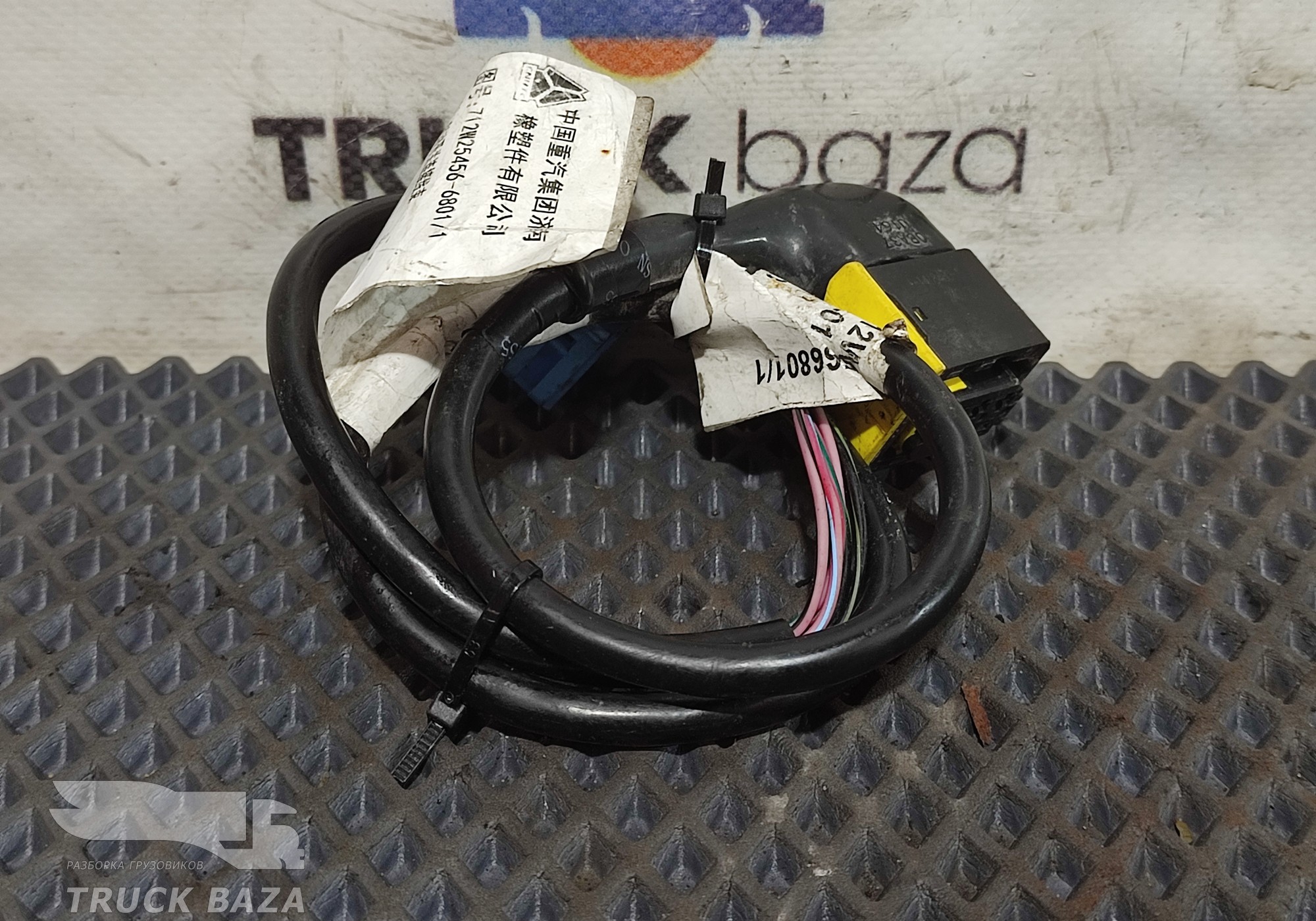 712W254566801 Жгут проводов переключателя тормоза для Sinotruk Sitrak C7H