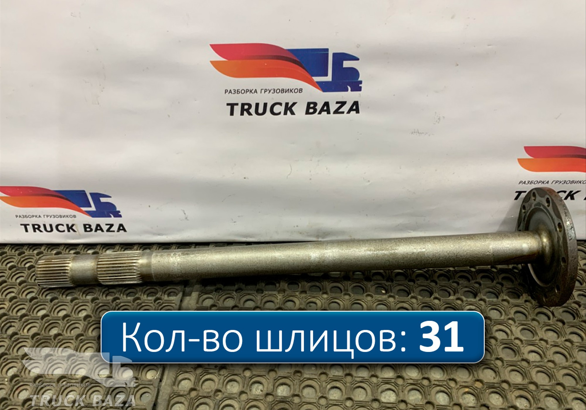 81355020147 Полуось с блокировкой