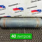 0064324701 Ресивер воздушный 40 L для Mercedes-Benz Actros MP3 (с 2008)