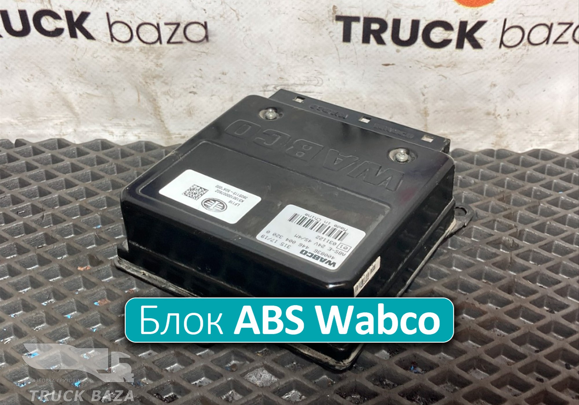 4460043200 Блок ABS Wabco для Faw J6 (с 2007)