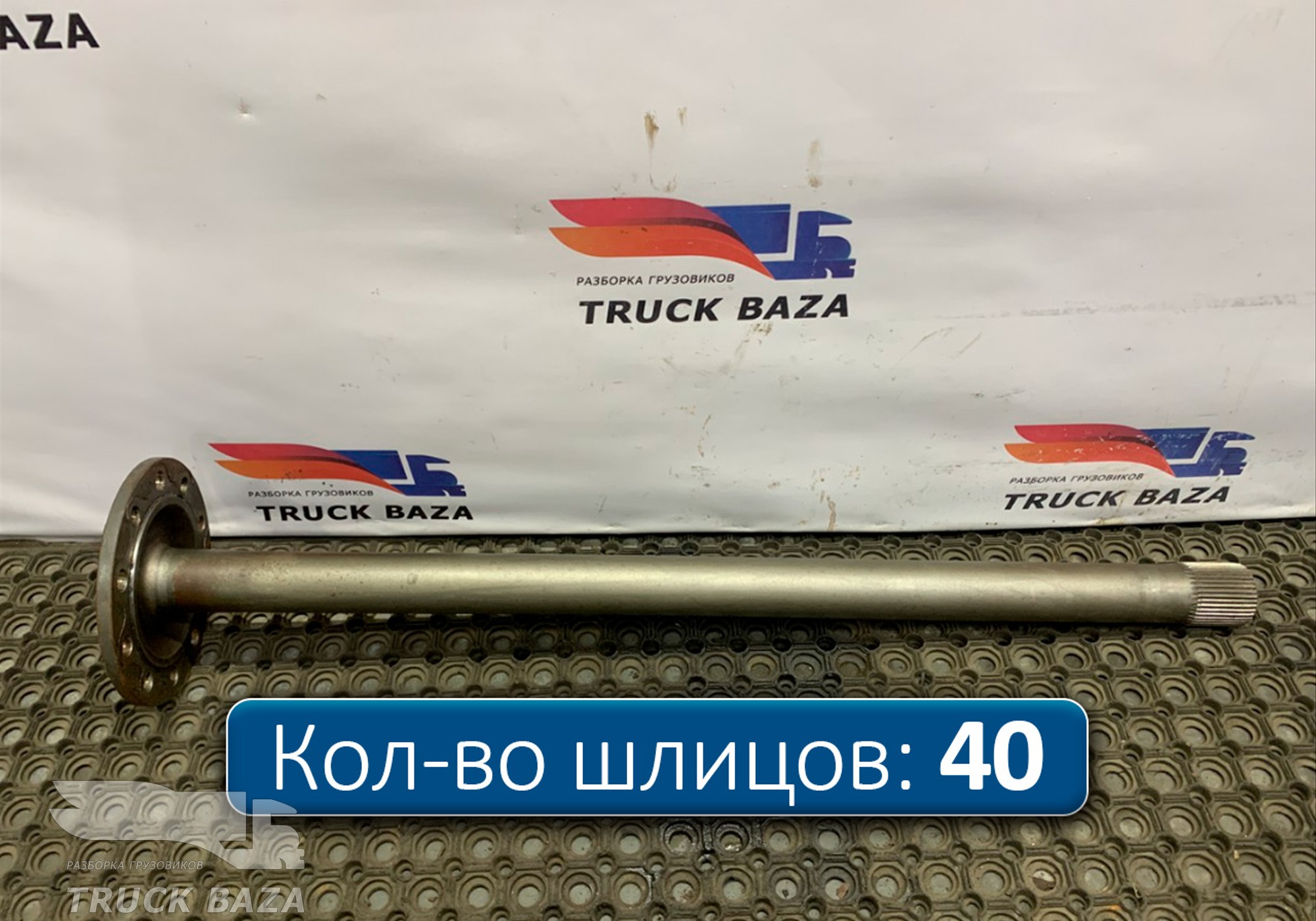 A9483570901 Полуось без блокировки