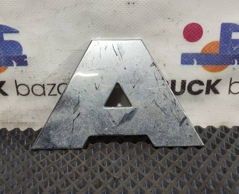 WG1664952002 Эмблема буква A для Sinotruk Sitrak C7H